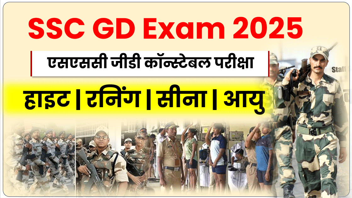 SSC GD Exam