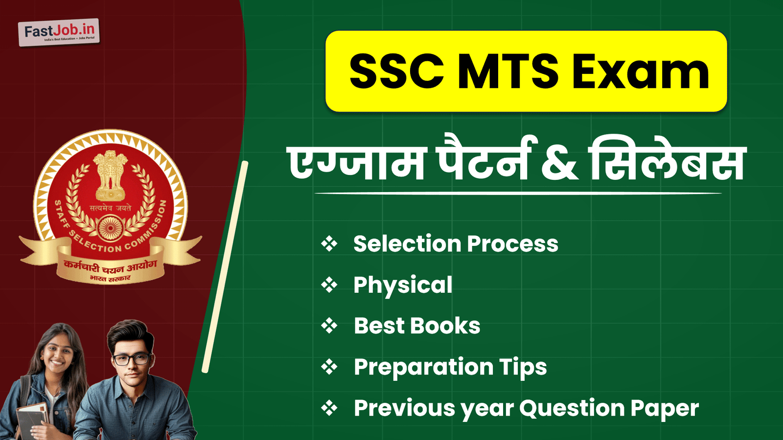 SSC MTS Syllabus