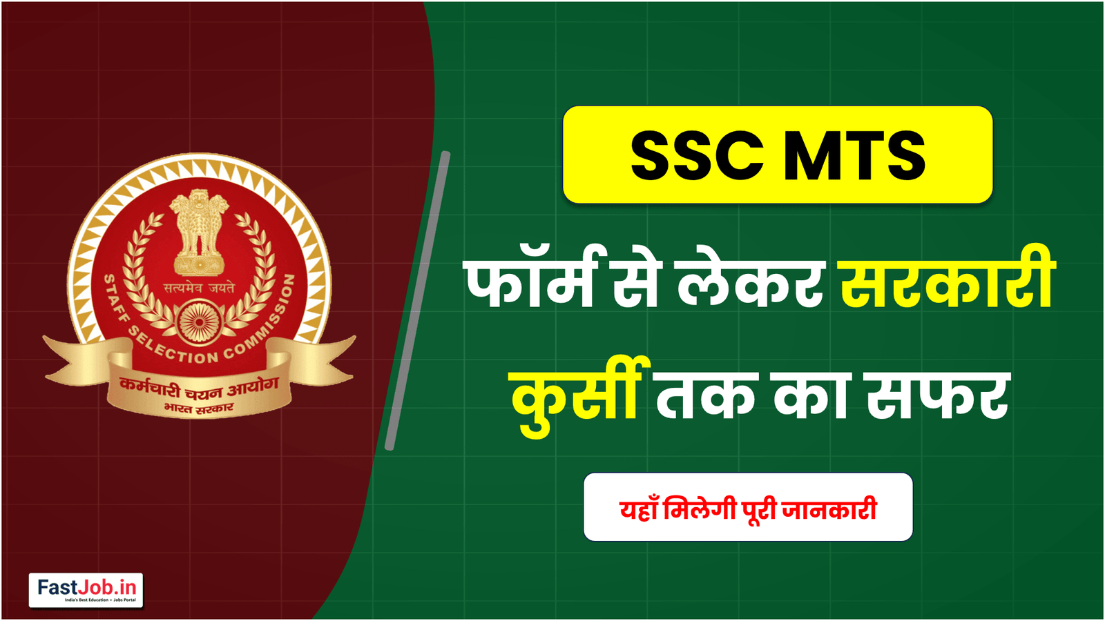 एसएससी एमटीएस परीक्षा