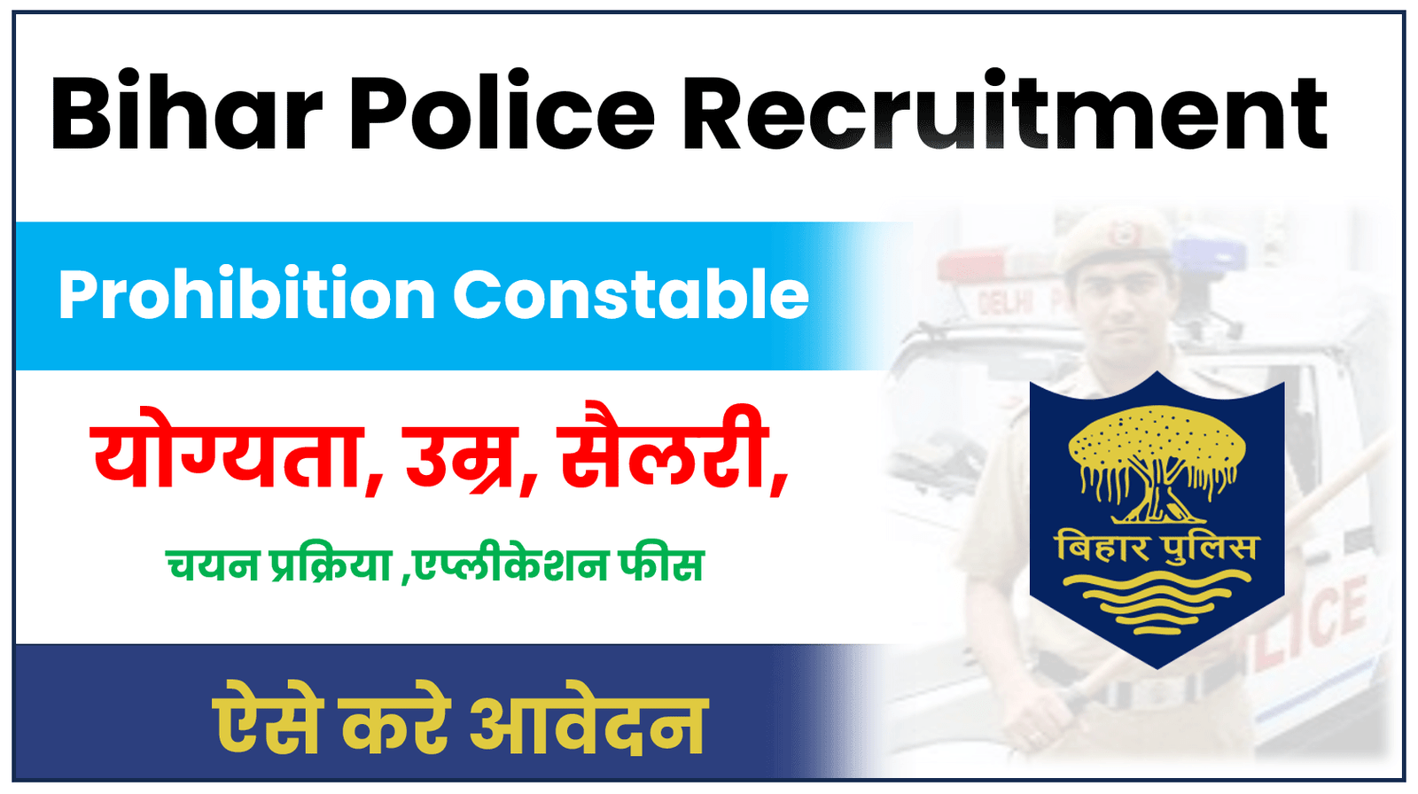 Bihar Police CSBC-Prohibition Constable Recruitmen