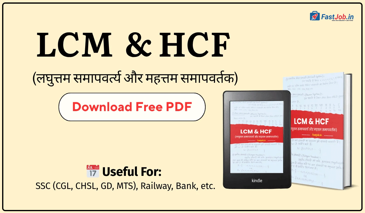 LCM and HCF PDF Download