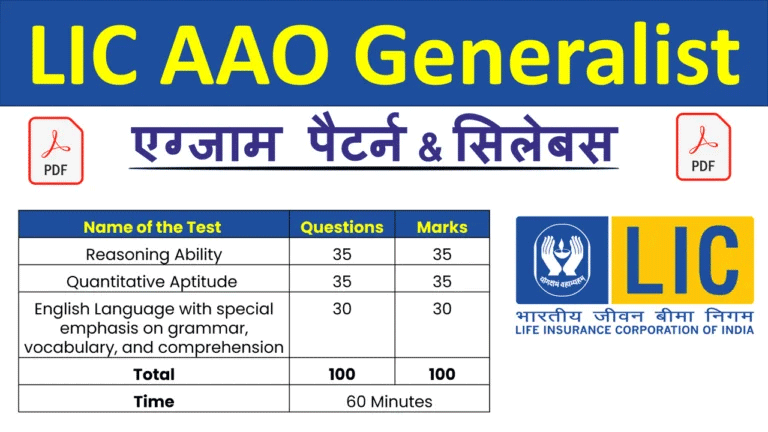 LIC AAO Generalist Syllabus