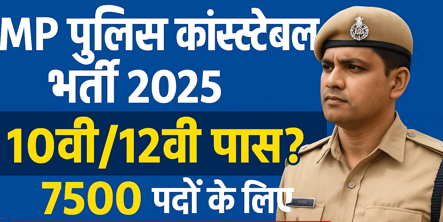 MP Police Constable Syllabus in Hindi