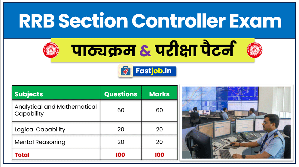 RRB-Section-Controller-in-Hindi