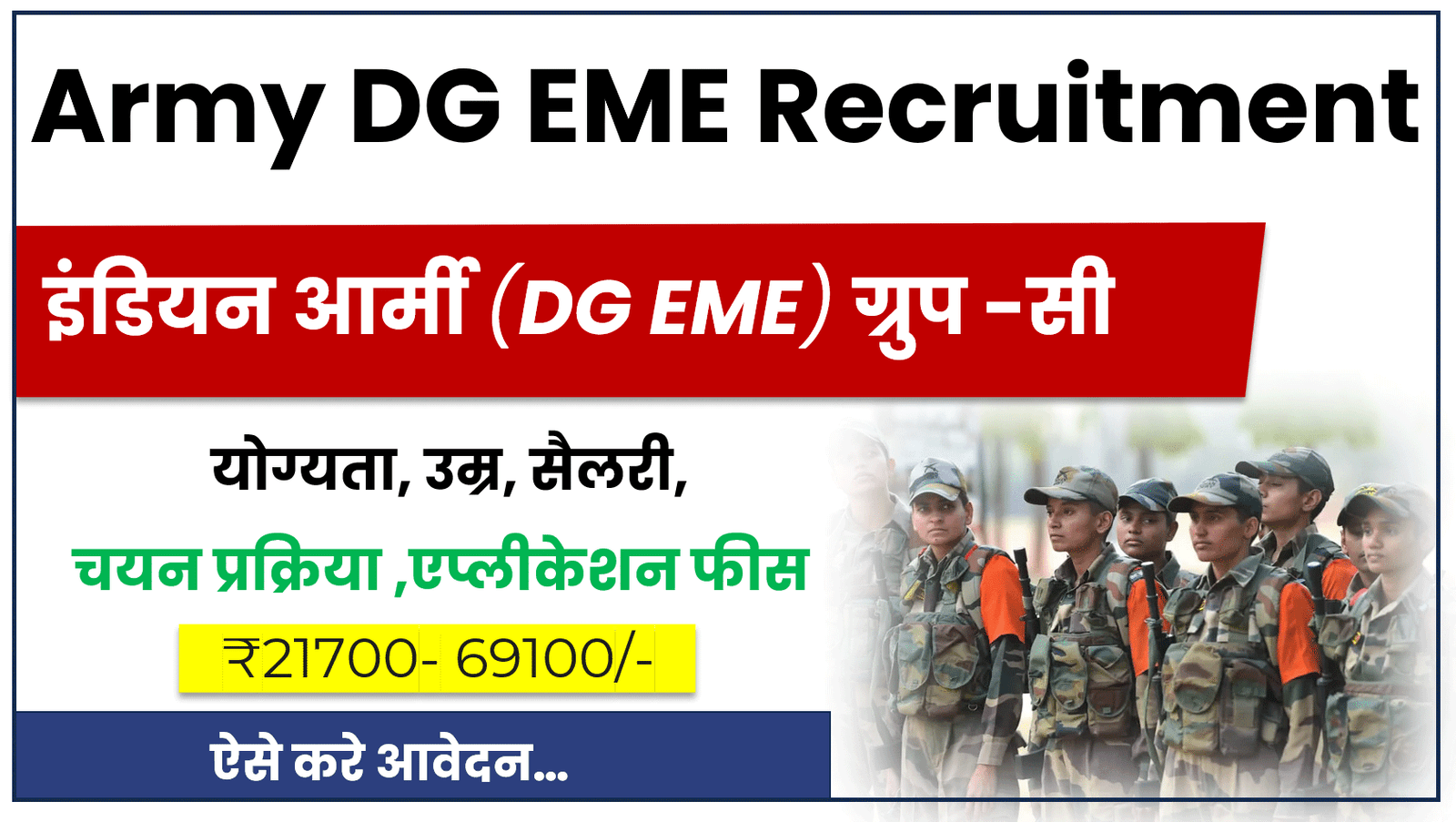 Army DG EME Recruitment