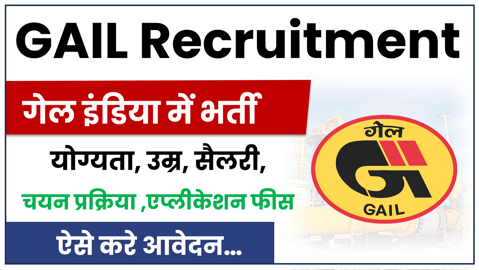 GAIL Executive Trainee Recruitment