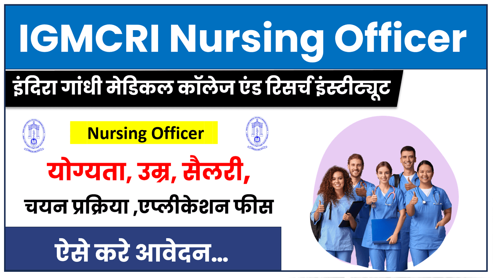 IGMCRI Nursing Officer Recruitment