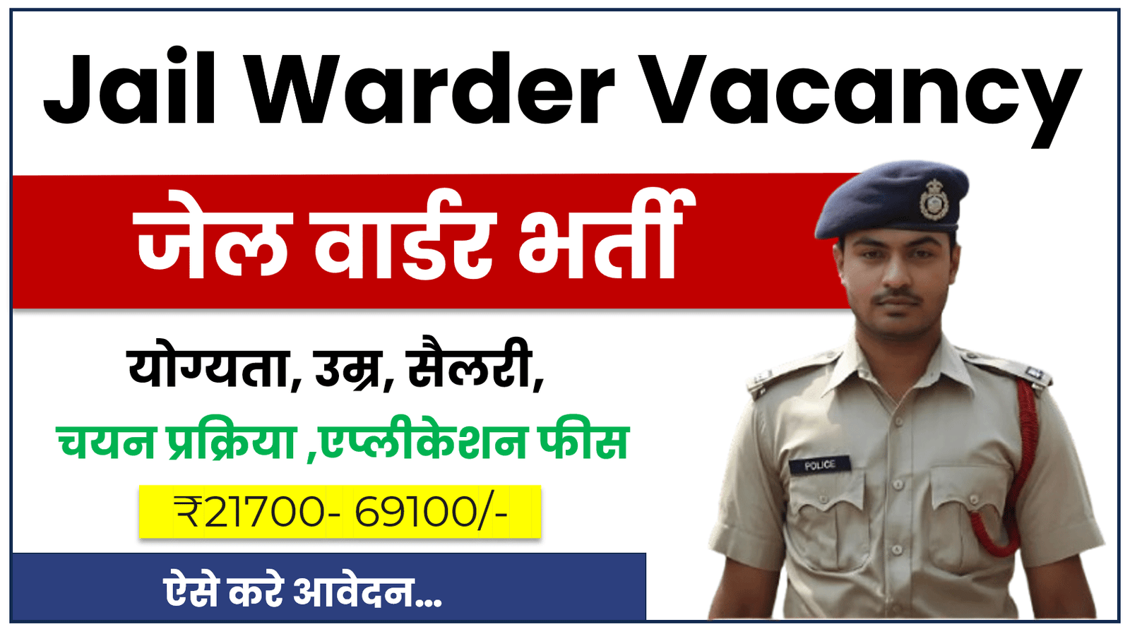 JSSC Jail Warder Vacancy