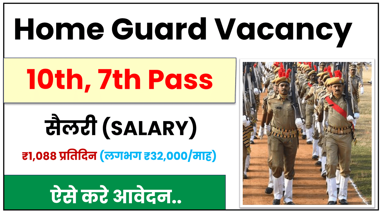 Jharkhand Home Guard Vacancy