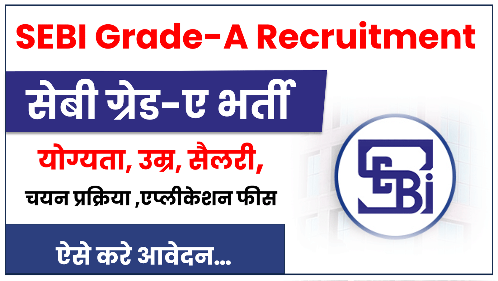 SEBI Grade A Notification