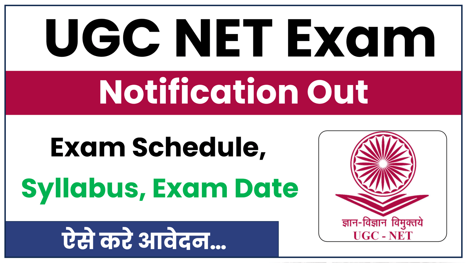 UGC NET Exam