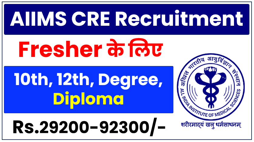 AIIMS CRE Recruitment