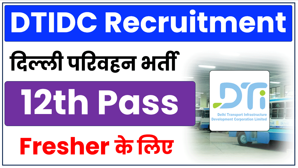 DTIDC Recruitment