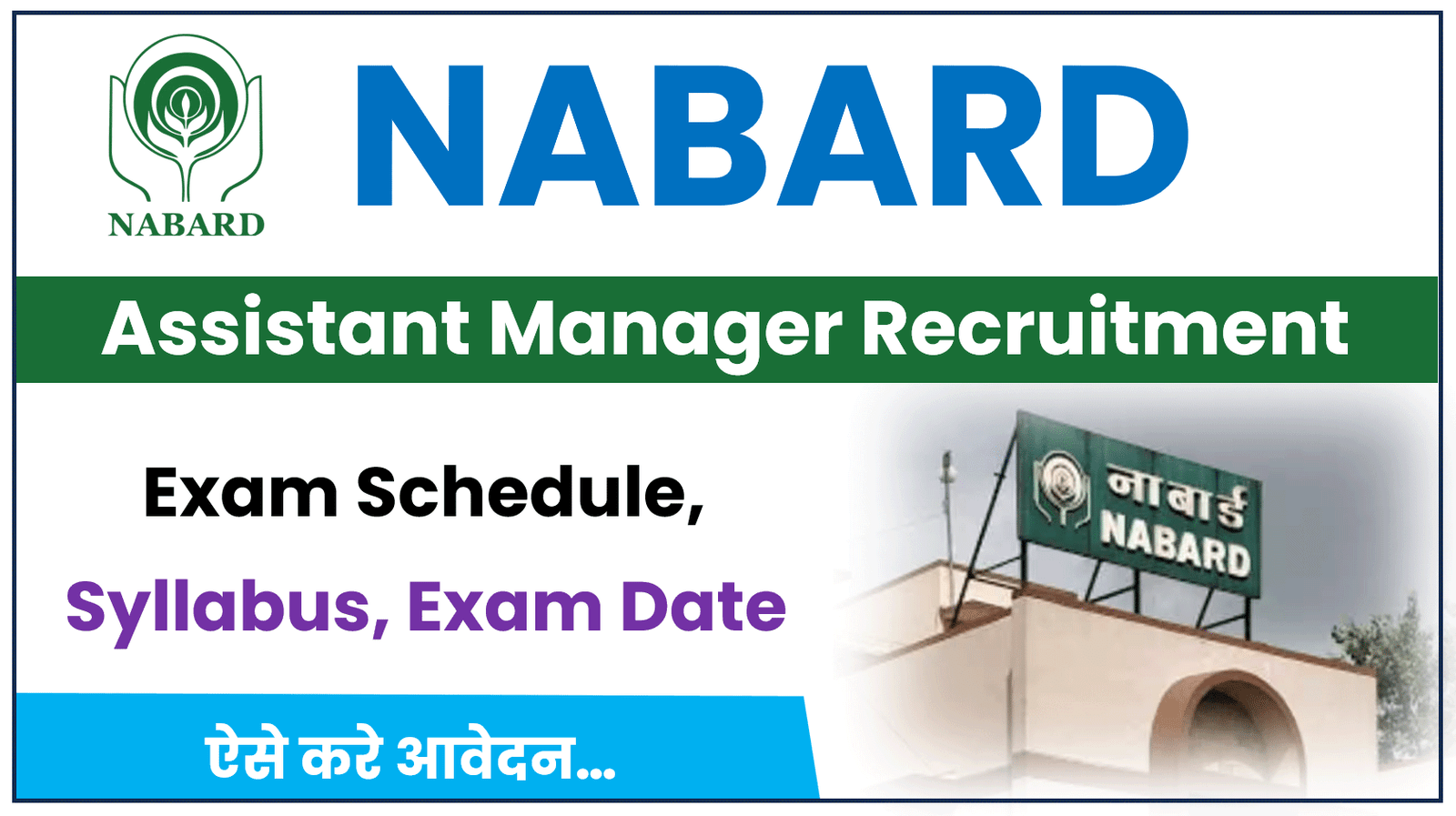NABARD Assistant Manager Recruitment