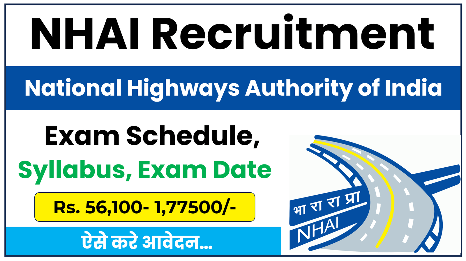 NHAI Recruitment