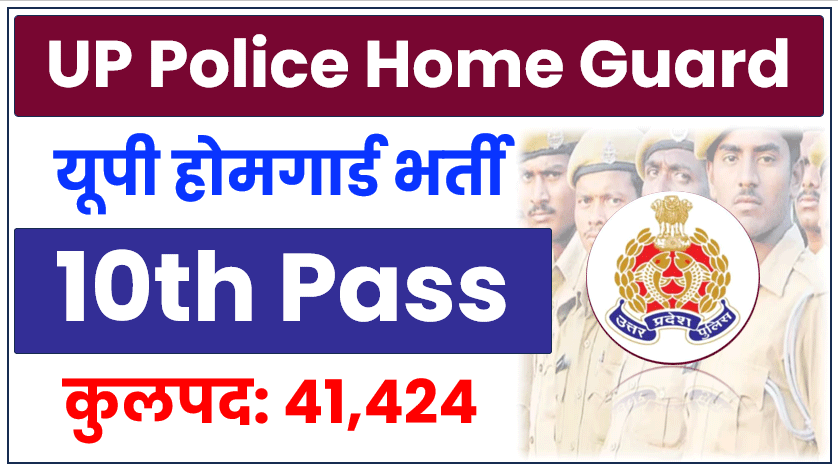 UP Police Home Guard Vacancy
