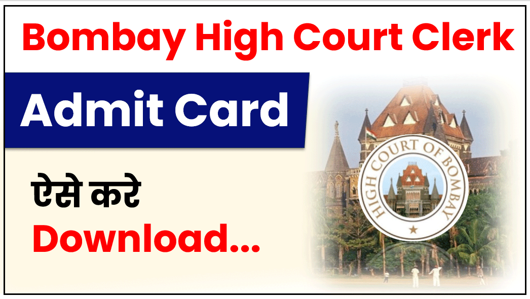 Bombay High Court Clerk Admit Card