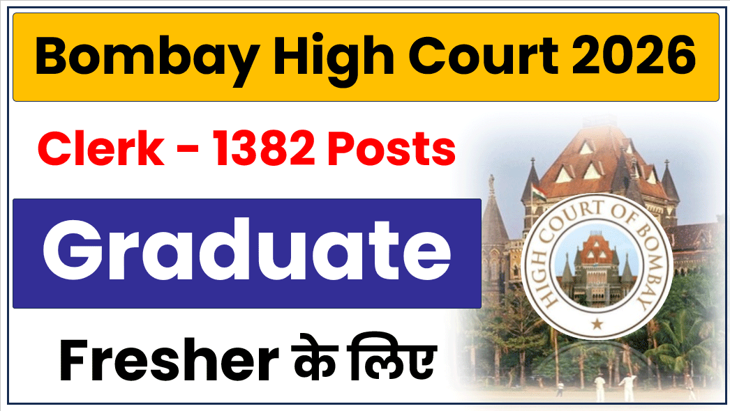 Bombay High Court Clerk Recruitment 2026