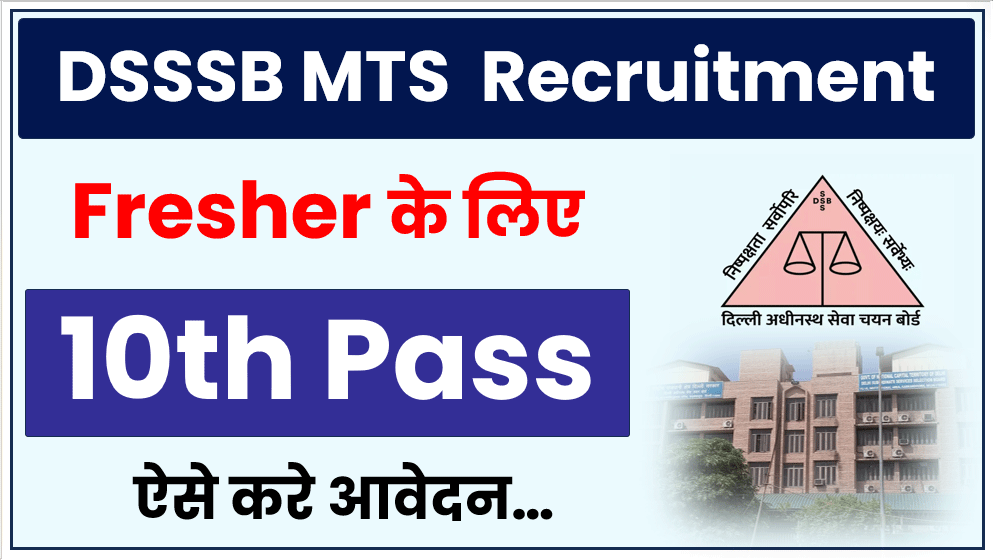 DSSSB MTS Recruitment