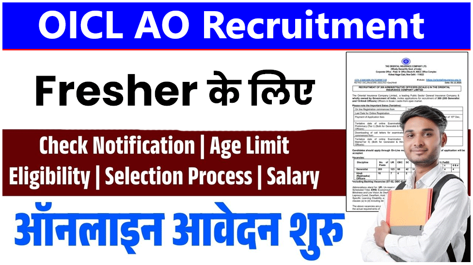 OICL AO Recruitment