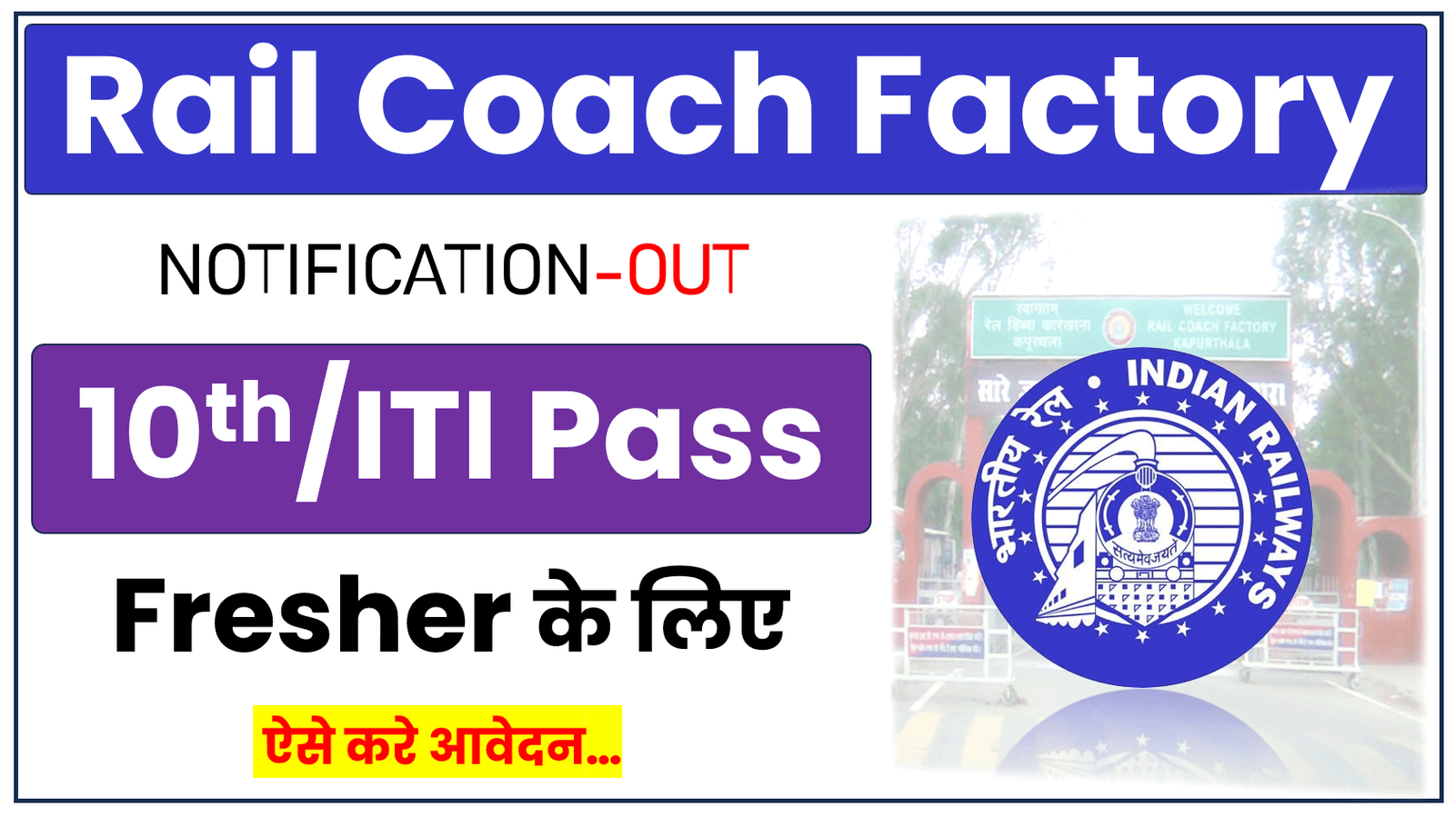 Rail Coach Factory Kapurthala Online Apply