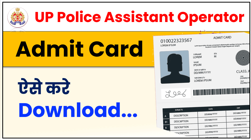 UP Police Assistant Operator Admit Card 2026