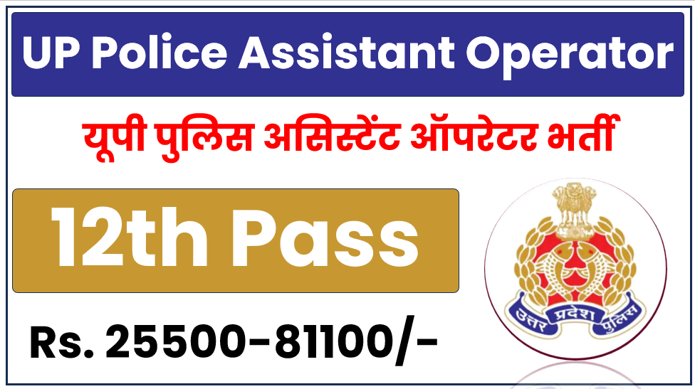 UP Police Assistant Operator Recruitment 2025