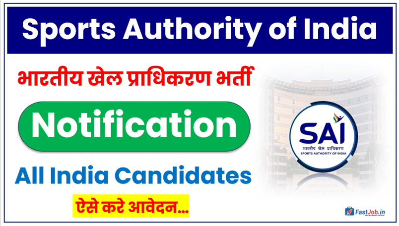 Sports Authority of India Recruitment 2026