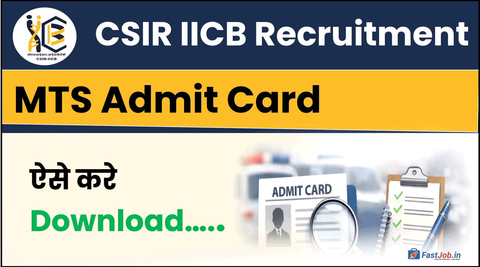 CSIR IICB MTS Admit Card 2026