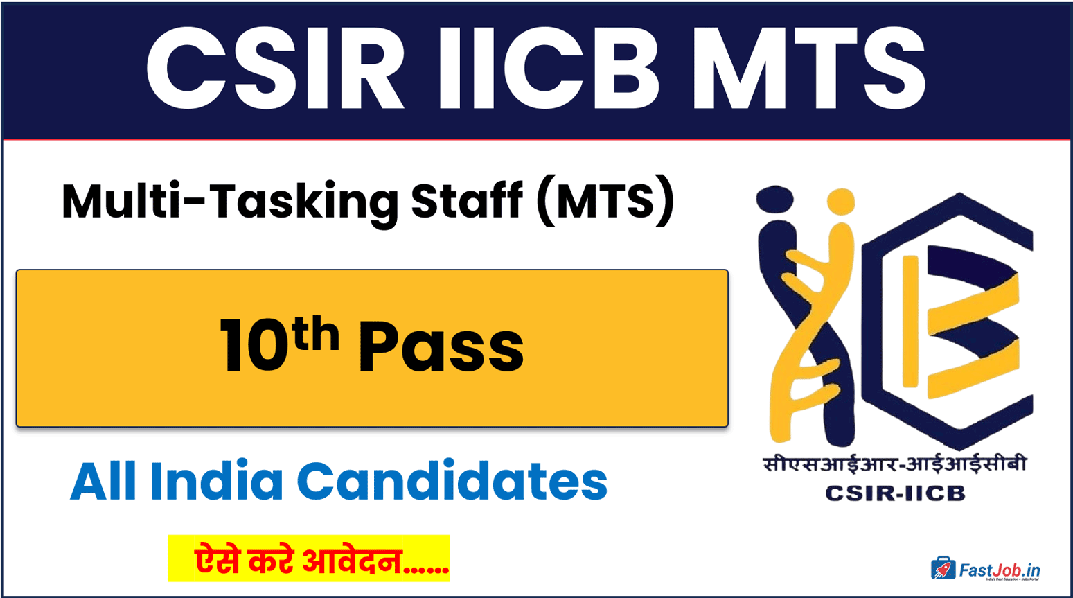 CSIR IICB MTS Recruitment 2026