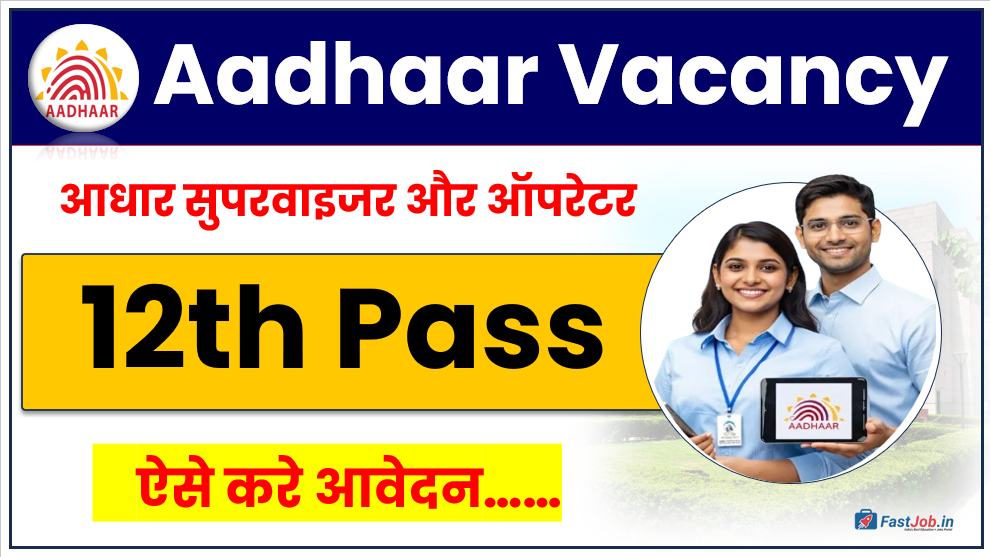 Aadhaar Supervisor Operator Vacancy.png