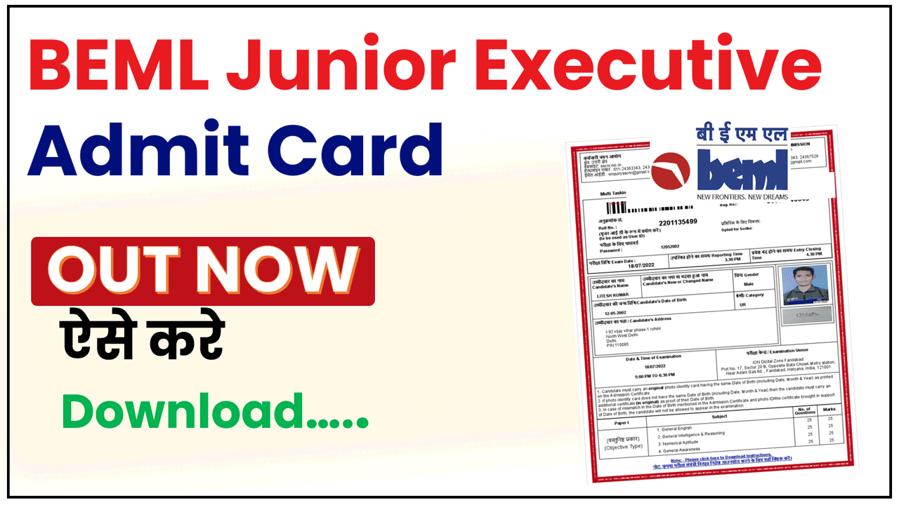 BEML Junior Executive Admit Card