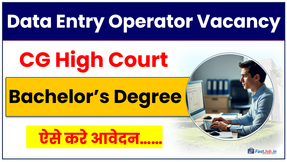 CG High Court Data Entry Operator Vacancy