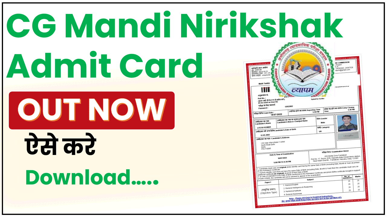 CG Mandi Nirikshak Admit Card 2026