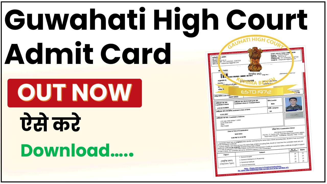Guwahati High Court Admit Card