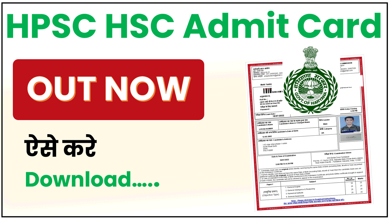 HPSC HSC Admit Card 2026 Download