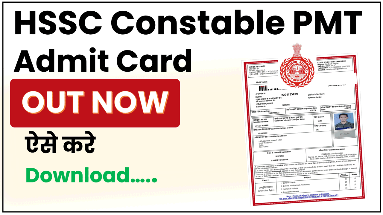 HSSC Constable PMT Admit Card 2026 Download
