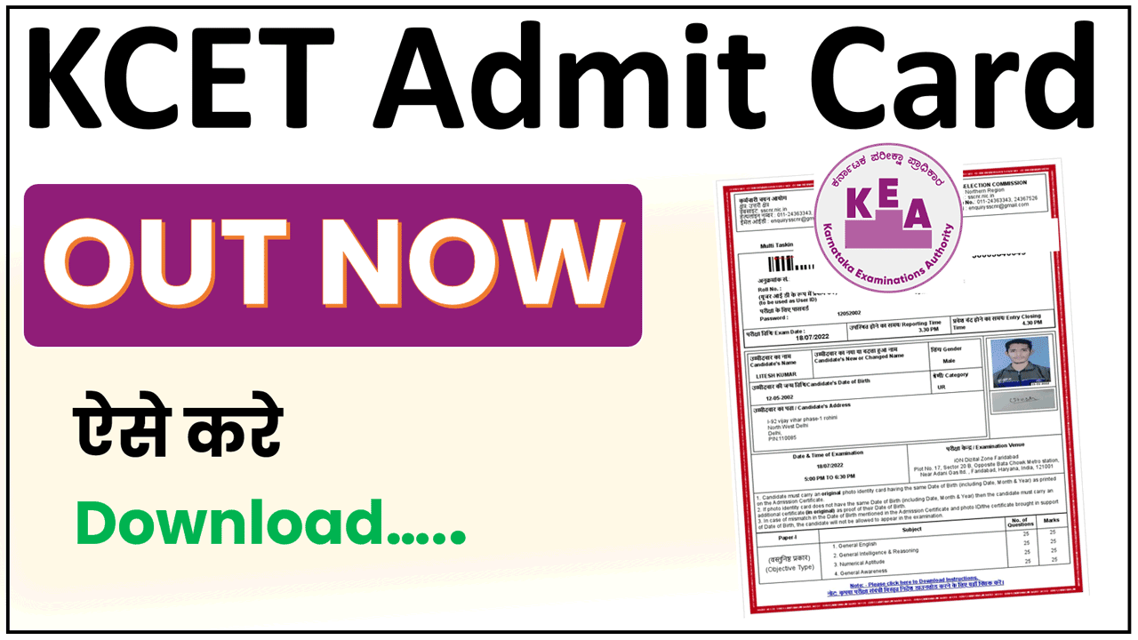 KCET Admit Card 2026