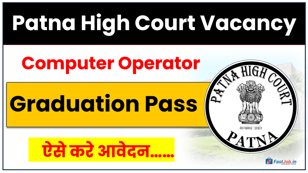 Patna High Court Computer Operator Vacancy