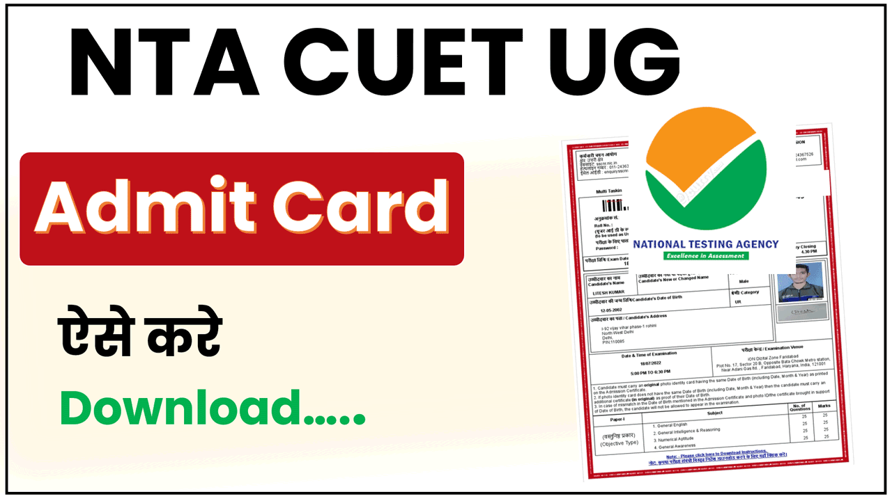 NTA CUET UG Admit Card