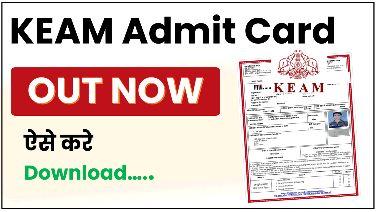 keam admit card 2026