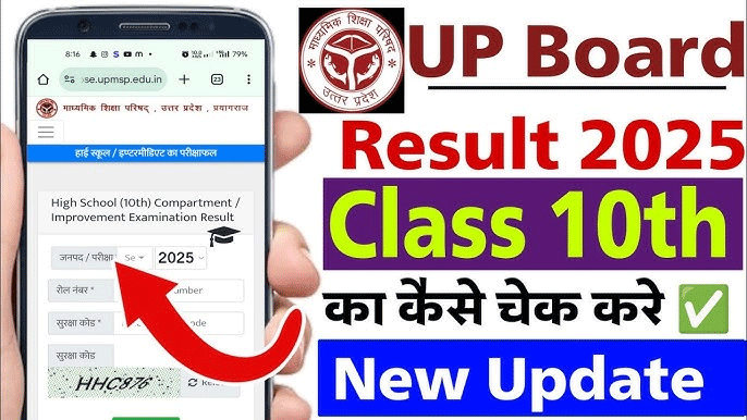 up board 10th result 2026