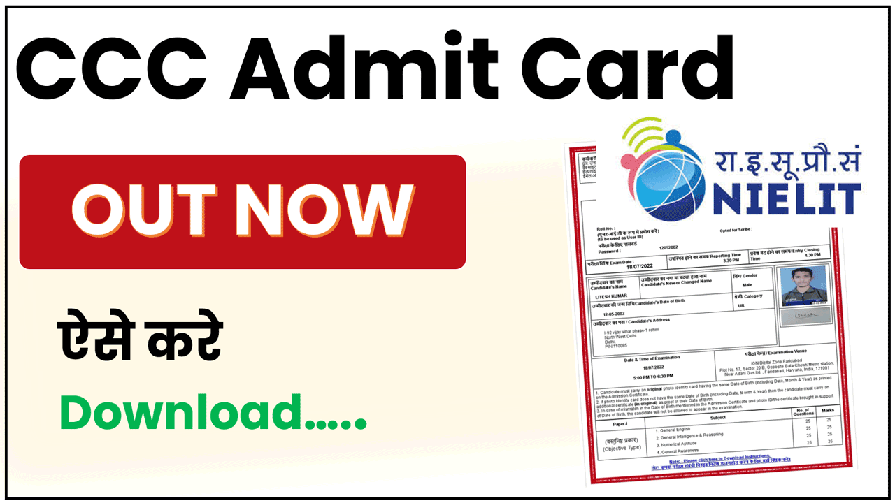 CCC Admit Card 2026