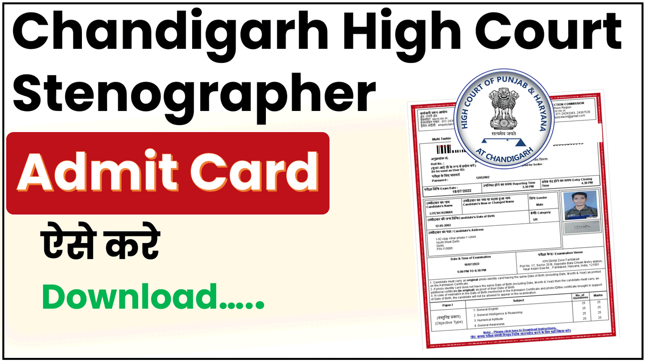 Chandigarh High Court Stenographer Admit Card