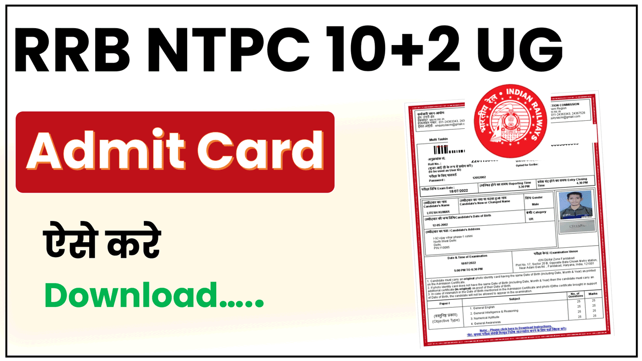 RRB NTPC 10+2 UG Admit Card