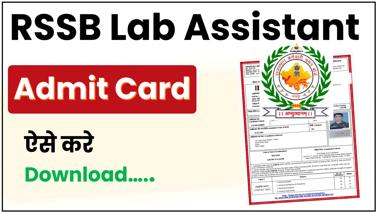 RSSB Lab Assistant Admit Card 2026 Download Link Activate Check Here