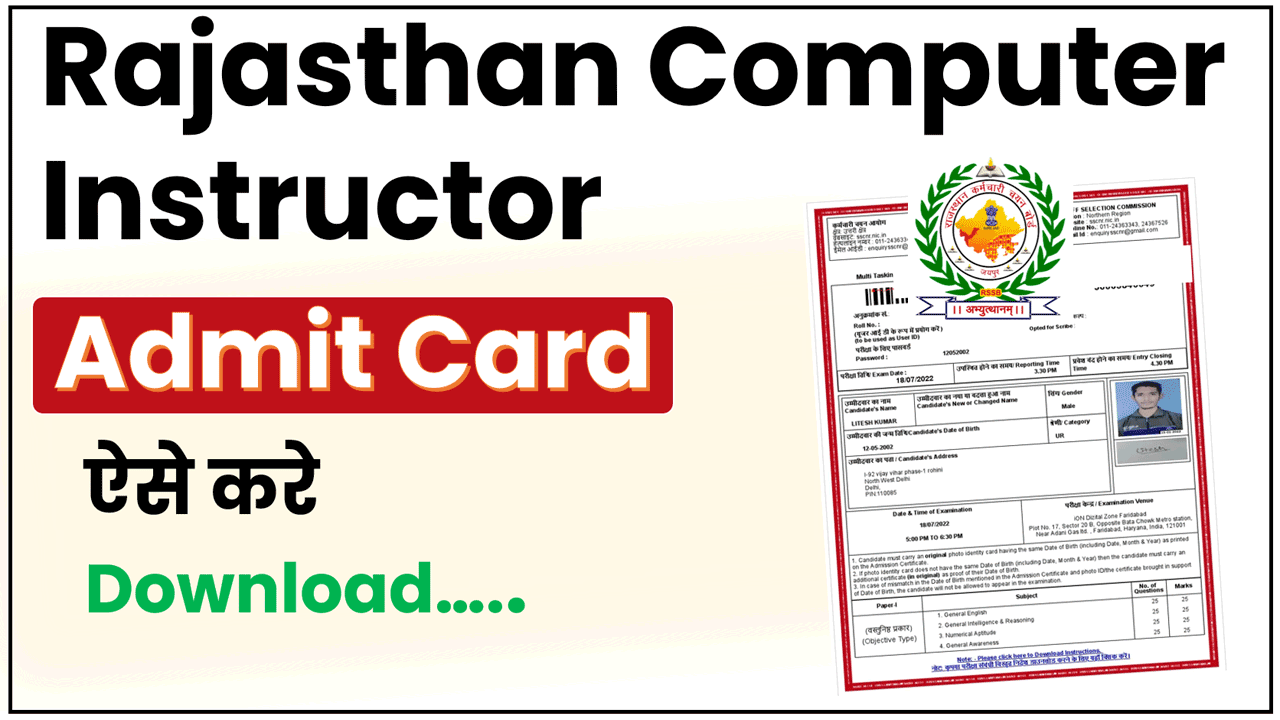 Rajasthan Computer Instructor Admit Card