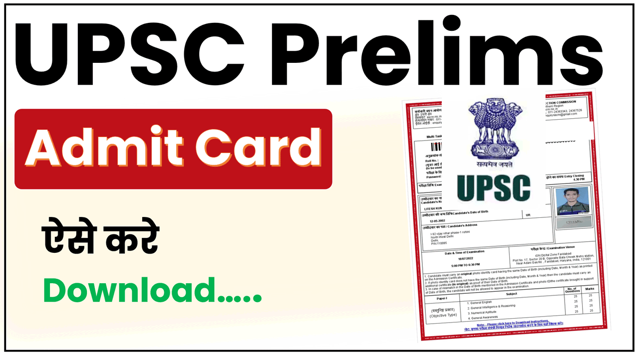 UPSC Admit Card 2026