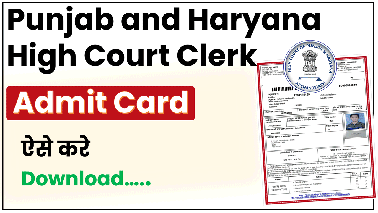 Punjab and Haryana High Court Clerk Admit Card