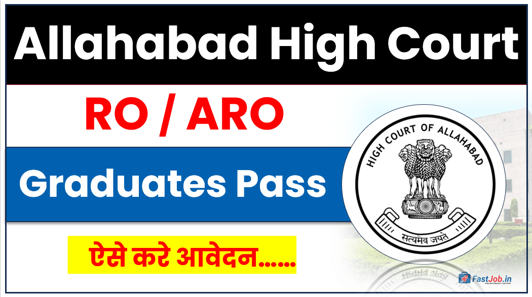 Allahabad High Court RO ARO Vacancy